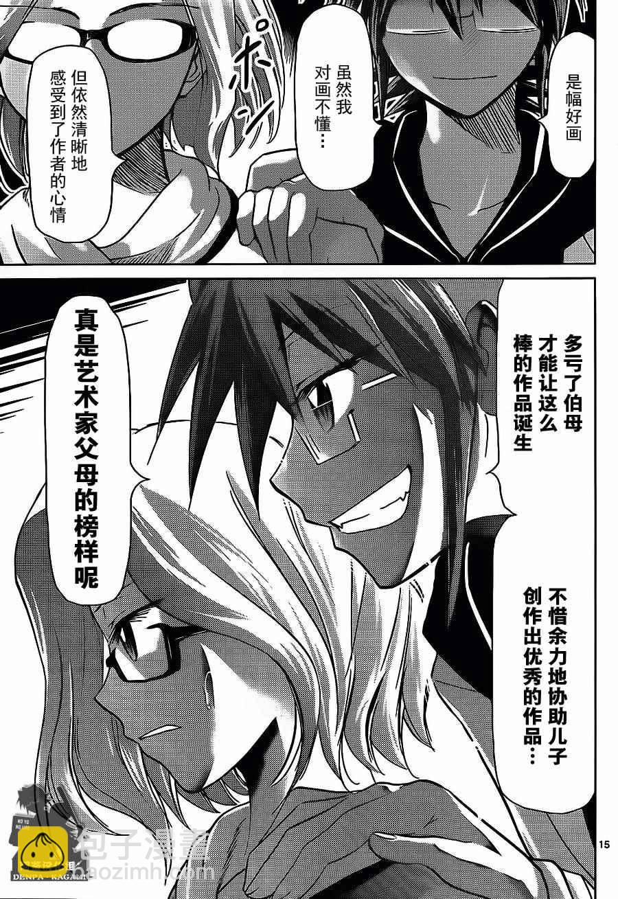 《电波教师》第168话 艺术家和母亲 第15页