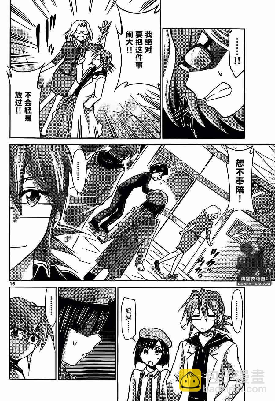 《电波教师》第168话 艺术家和母亲 第16页