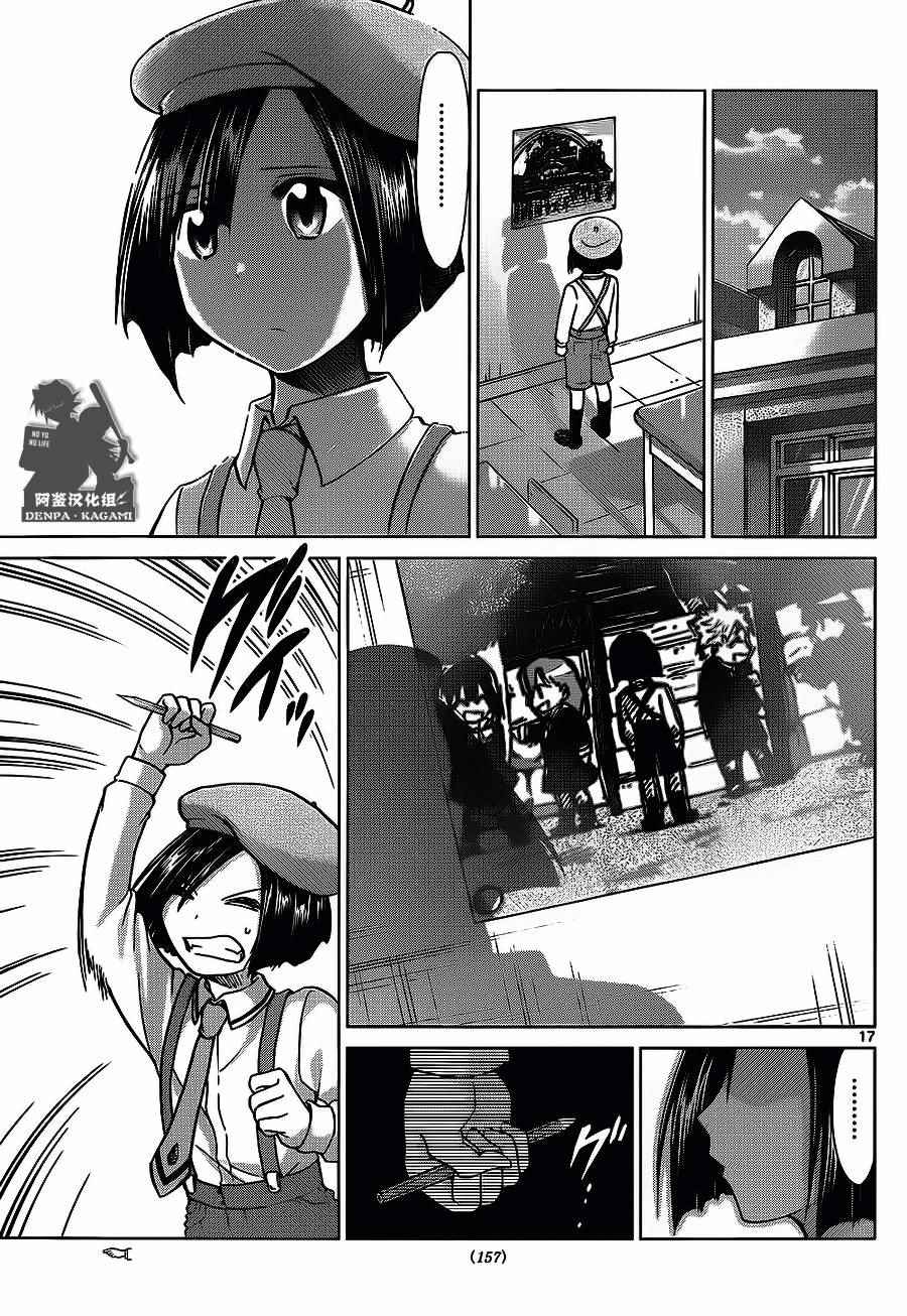 《电波教师》第168话 艺术家和母亲 第17页