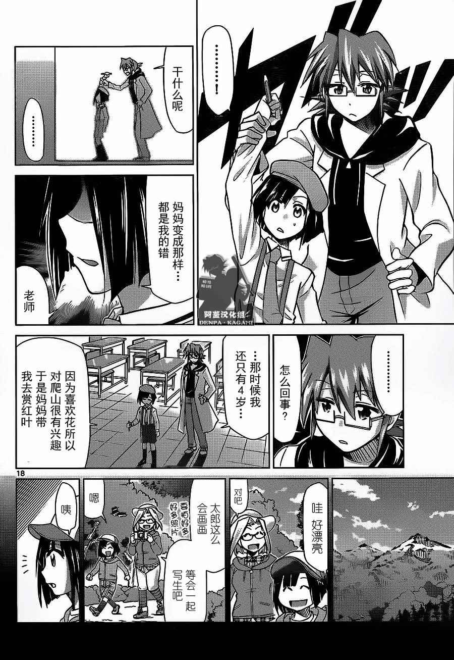《电波教师》第168话 艺术家和母亲 第18页
