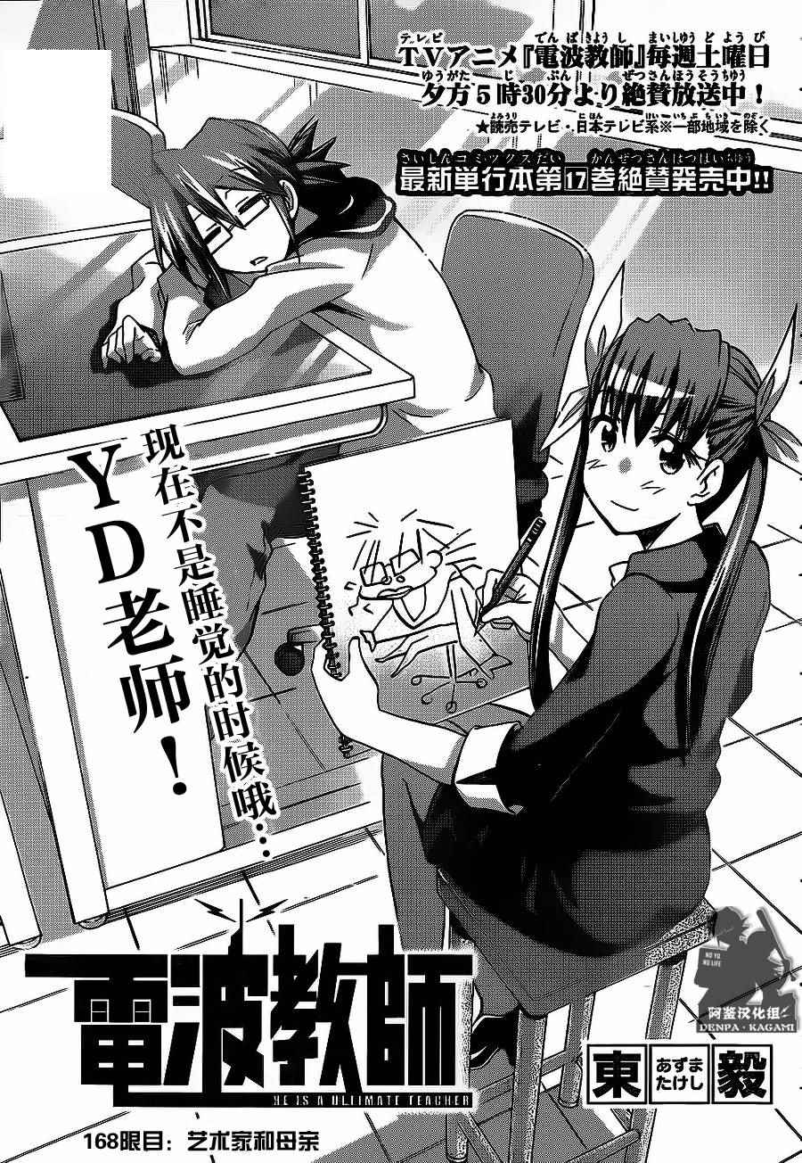 《电波教师》第168话 艺术家和母亲 第1页