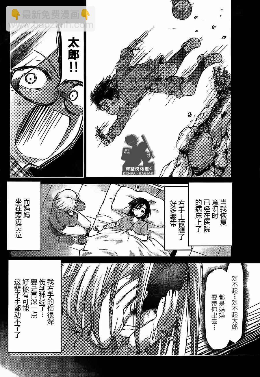 《电波教师》第168话 艺术家和母亲 第20页
