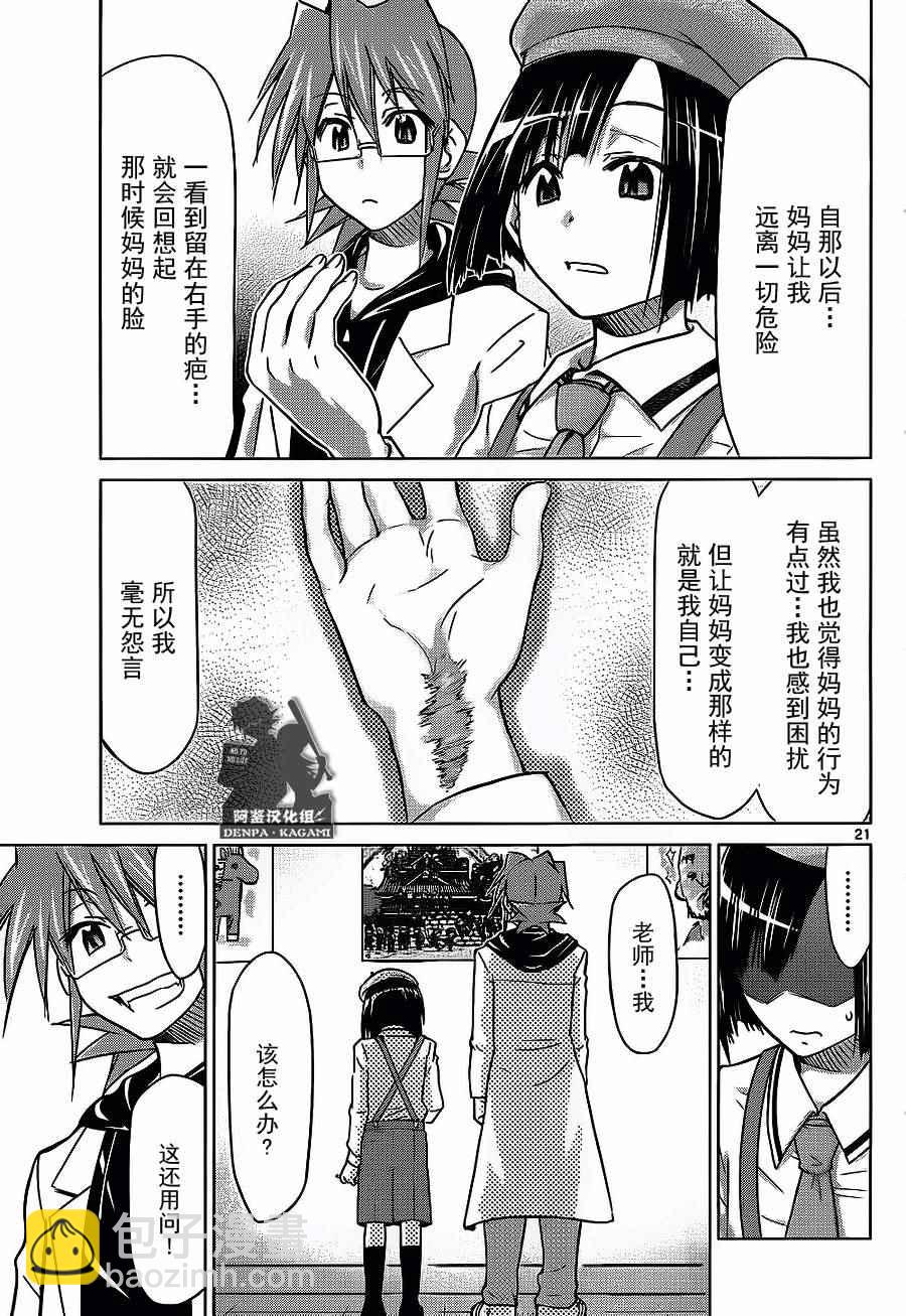 《电波教师》第168话 艺术家和母亲 第21页