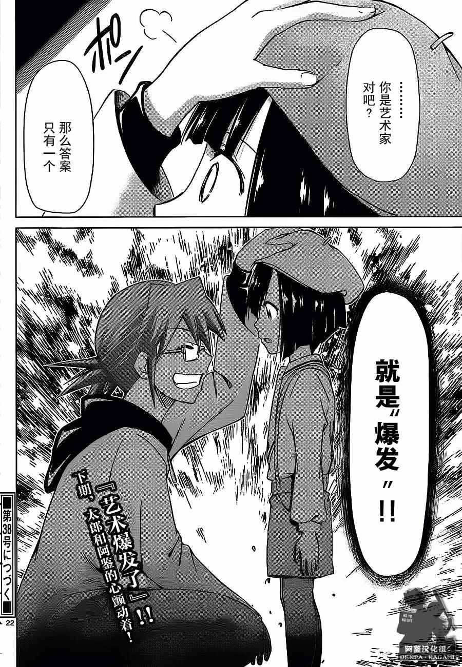 《电波教师》第168话 艺术家和母亲 第22页