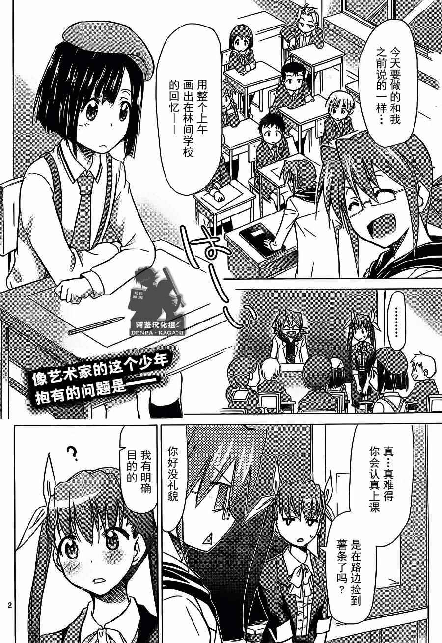《电波教师》第168话 艺术家和母亲 第2页