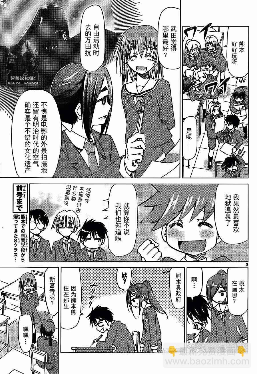 《电波教师》第168话 艺术家和母亲 第3页