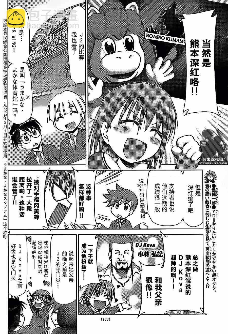 《电波教师》第168话 艺术家和母亲 第4页
