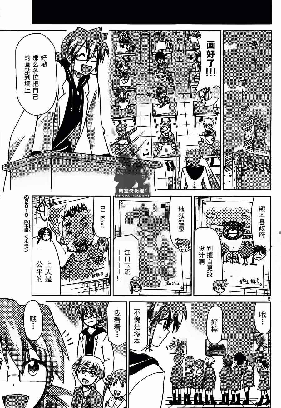 《电波教师》第168话 艺术家和母亲 第5页
