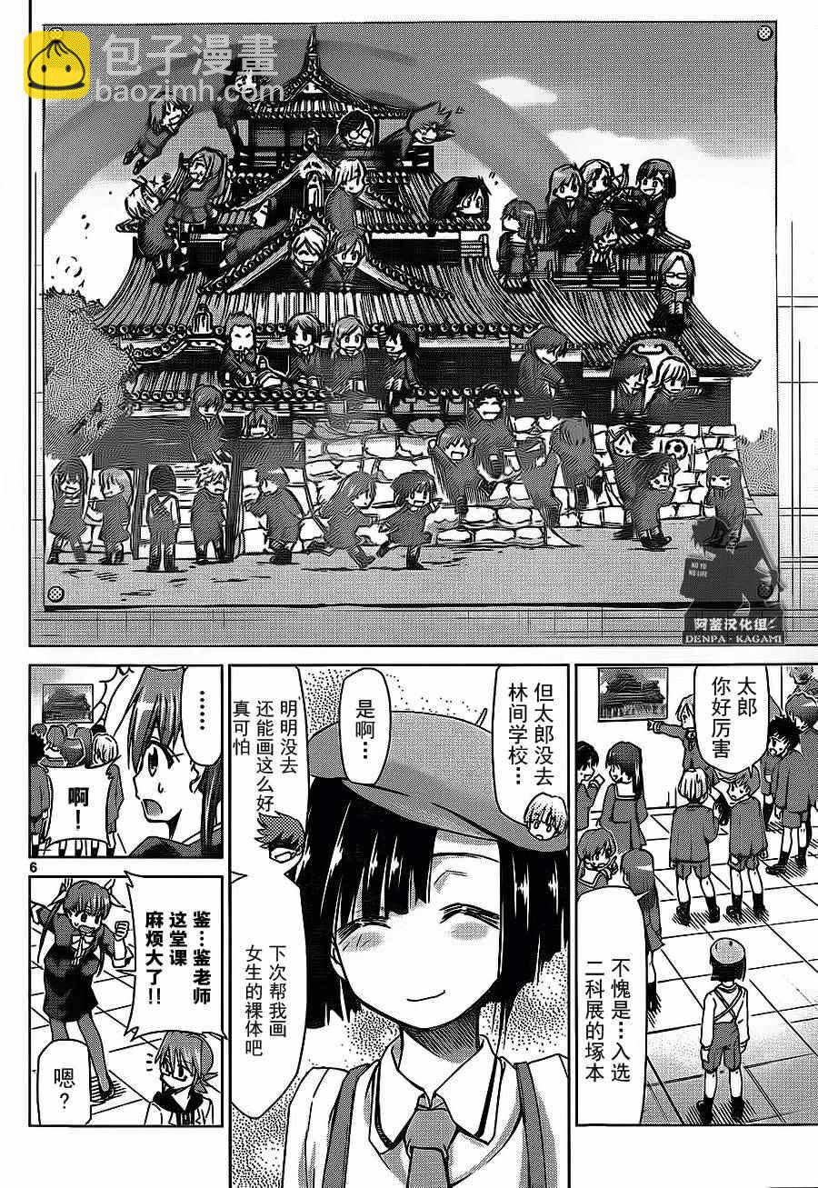 《电波教师》第168话 艺术家和母亲 第6页