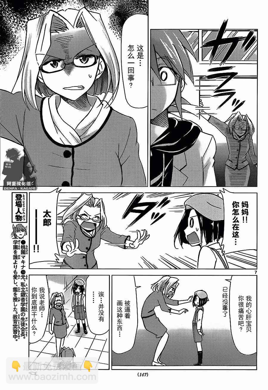 《电波教师》第168话 艺术家和母亲 第7页