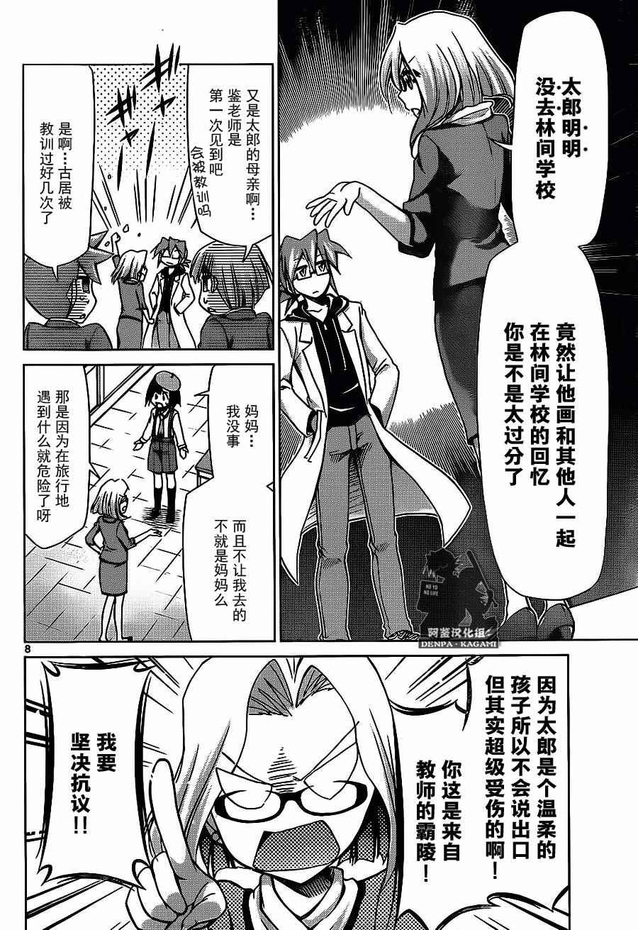 《电波教师》第168话 艺术家和母亲 第8页
