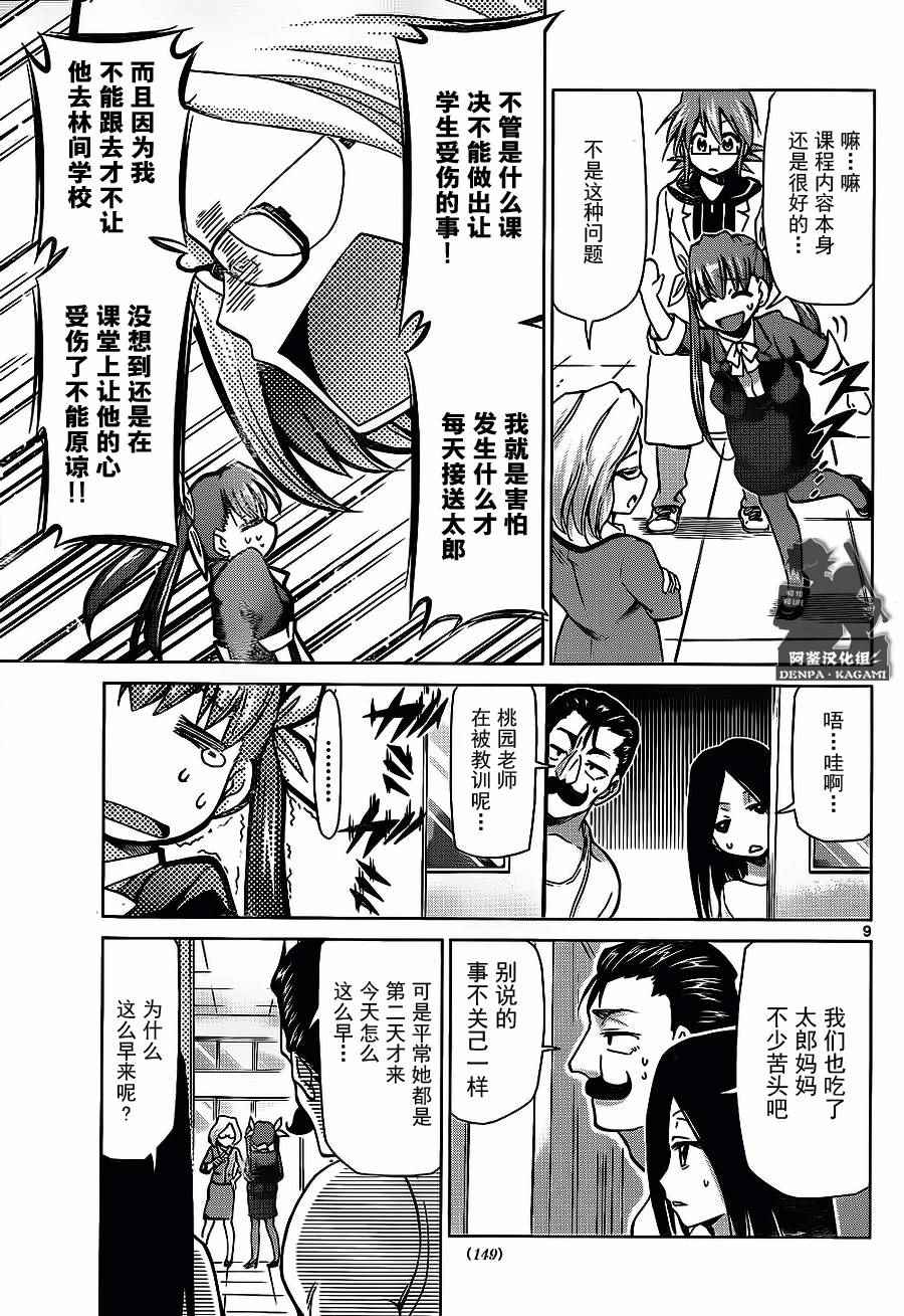 《电波教师》第168话 艺术家和母亲 第9页
