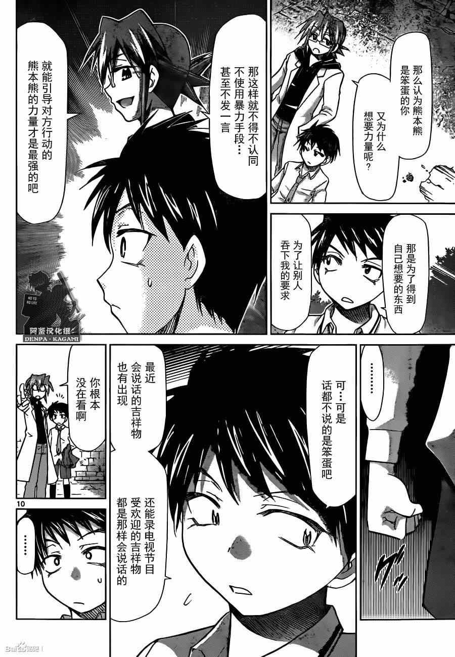 《电波教师》第166话 奔跑吧桃太 第10页