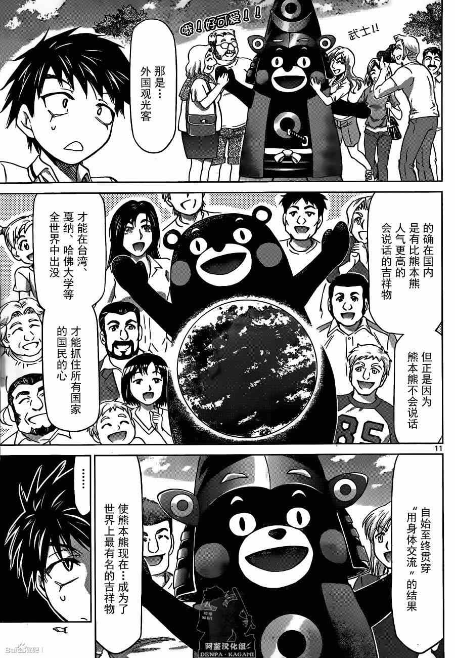 《电波教师》第166话 奔跑吧桃太 第11页