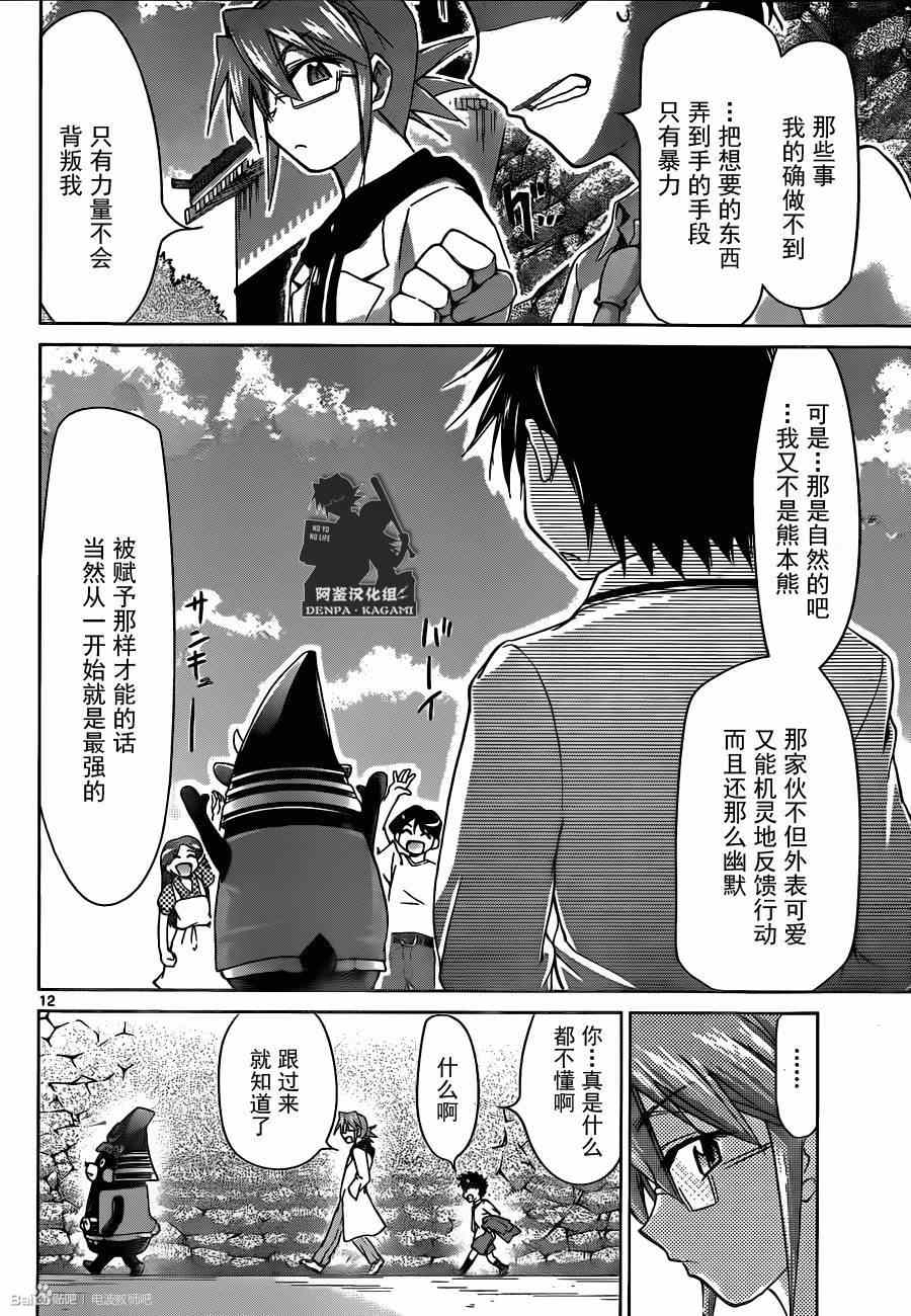 《电波教师》第166话 奔跑吧桃太 第12页