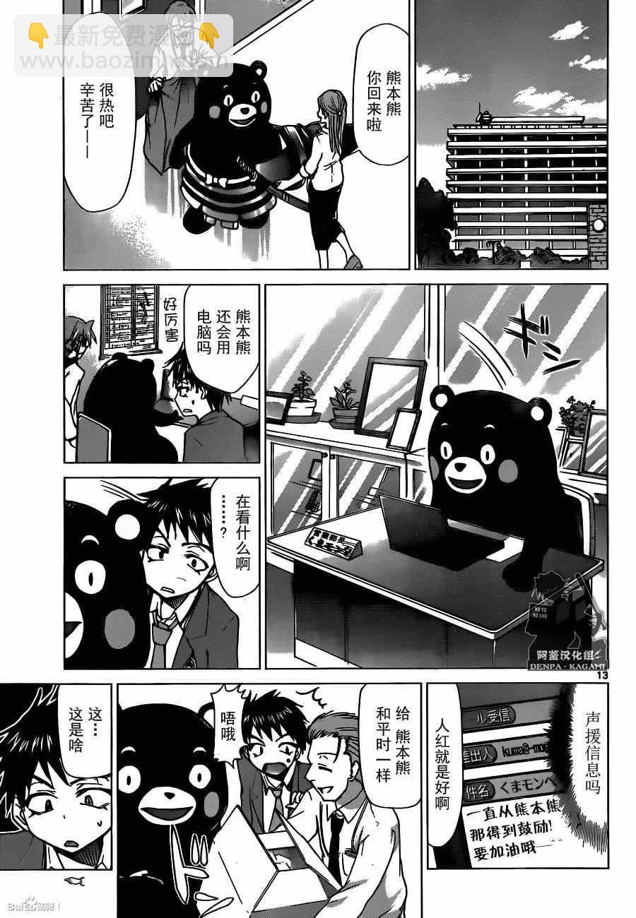 《电波教师》第166话 奔跑吧桃太 第13页