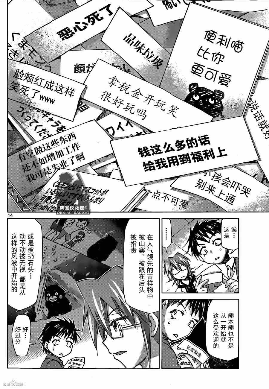 《电波教师》第166话 奔跑吧桃太 第14页