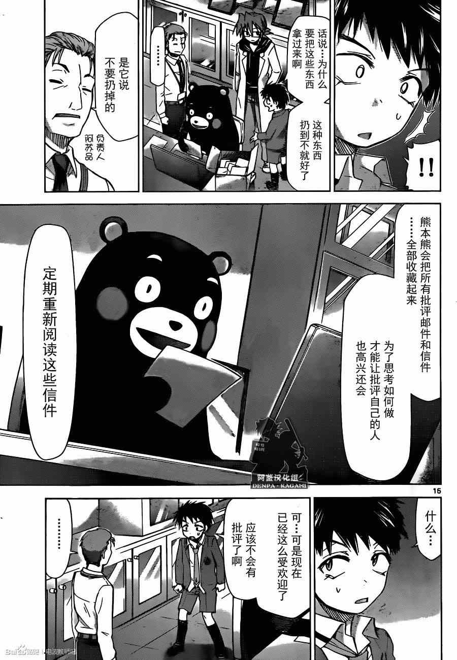 《电波教师》第166话 奔跑吧桃太 第15页