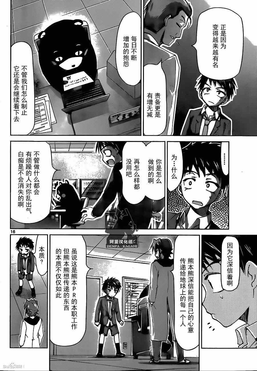 《电波教师》第166话 奔跑吧桃太 第16页