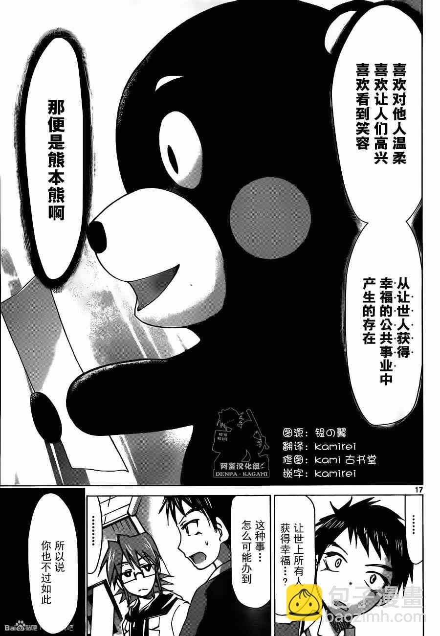 《电波教师》第166话 奔跑吧桃太 第17页