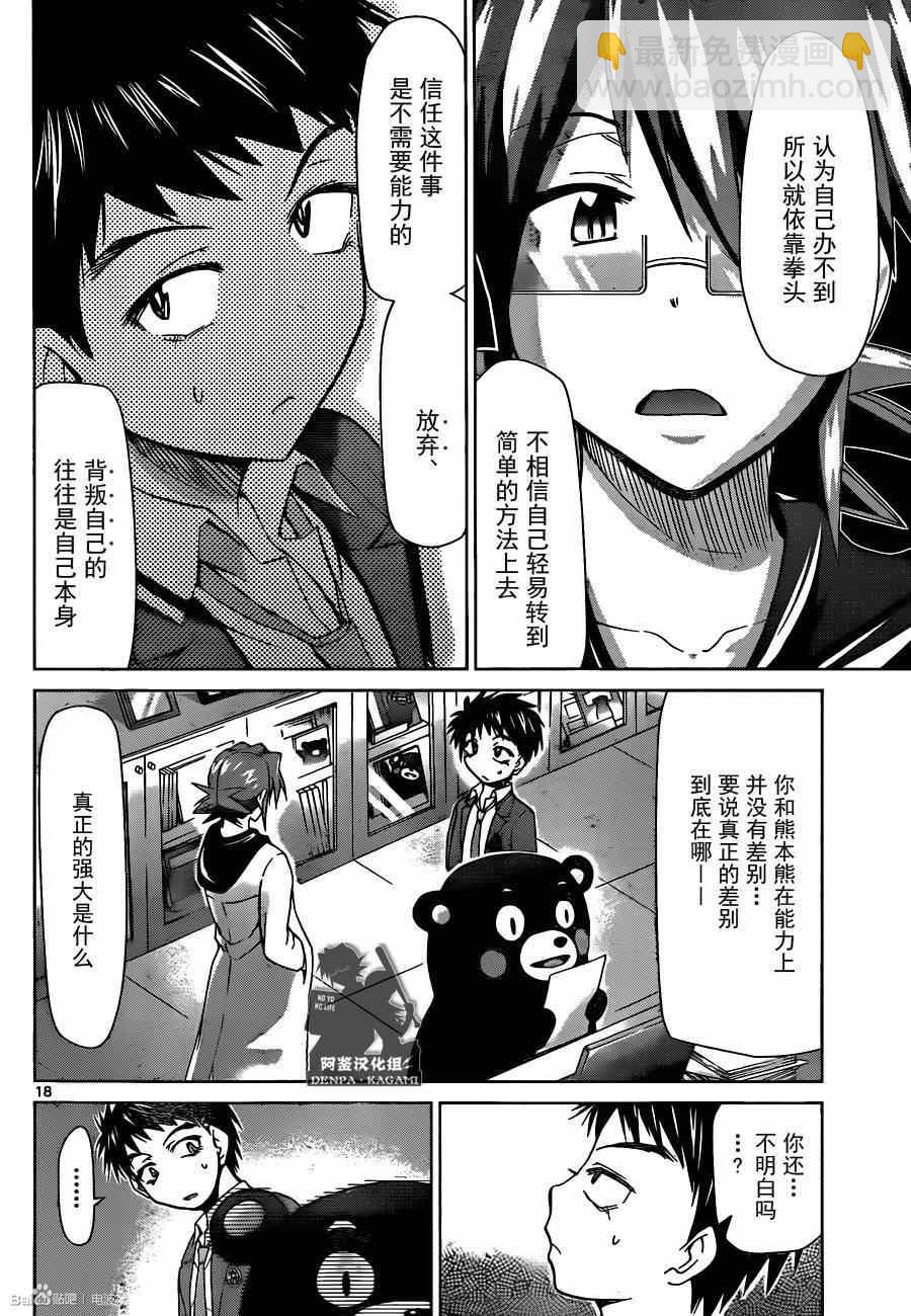 《电波教师》第166话 奔跑吧桃太 第18页