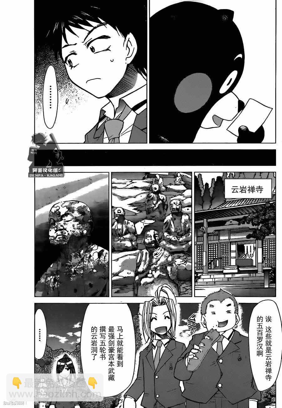 《电波教师》第166话 奔跑吧桃太 第19页
