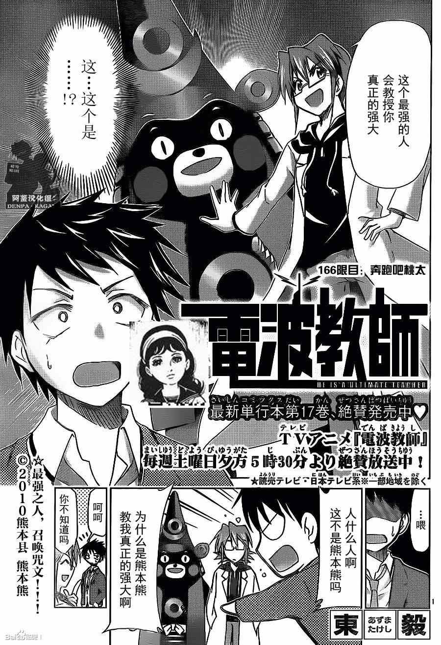 《电波教师》第166话 奔跑吧桃太 第1页