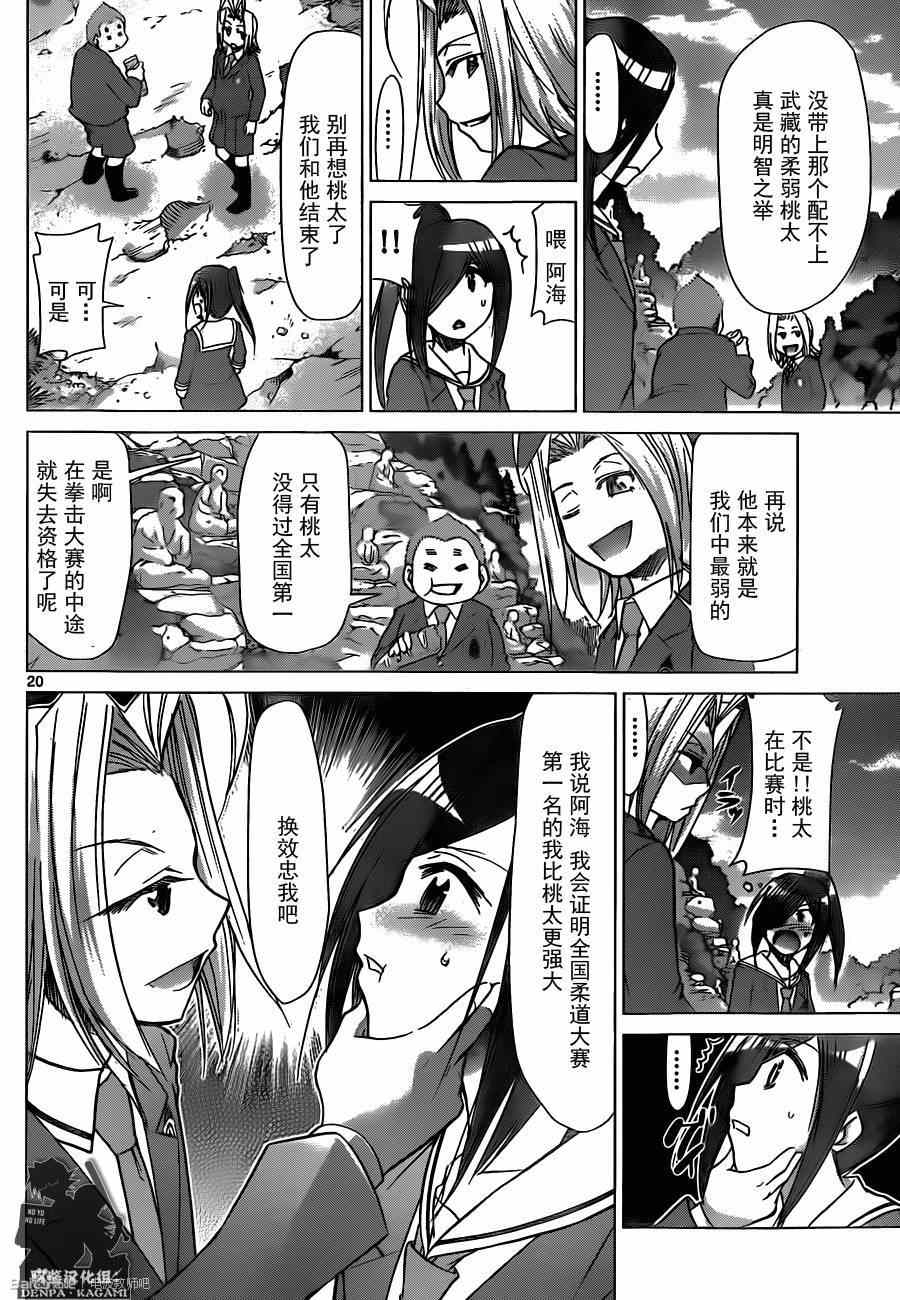 《电波教师》第166话 奔跑吧桃太 第20页