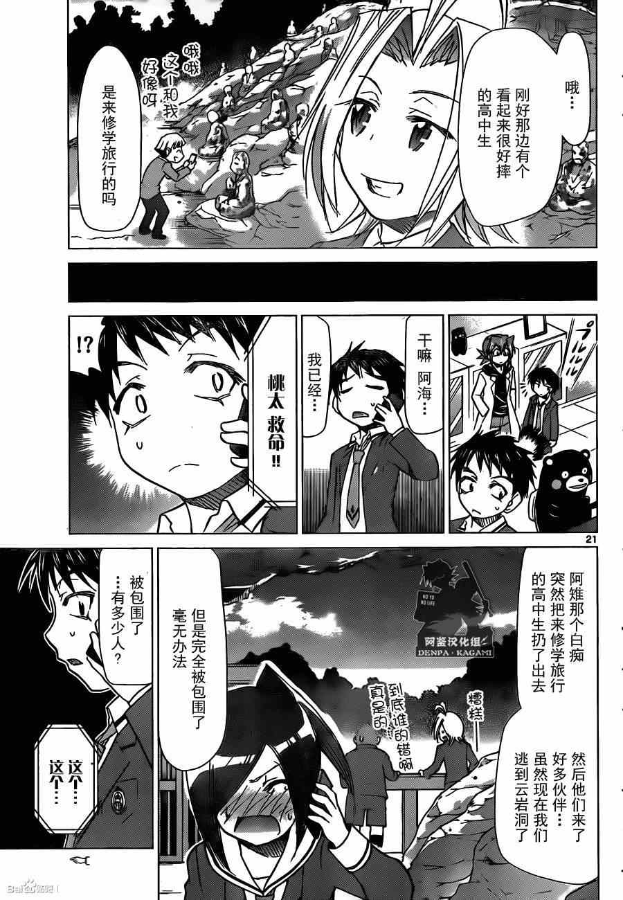 《电波教师》第166话 奔跑吧桃太 第21页