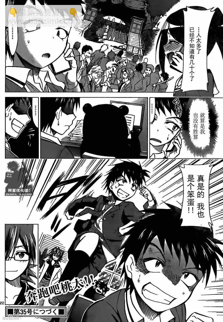 《电波教师》第166话 奔跑吧桃太 第22页