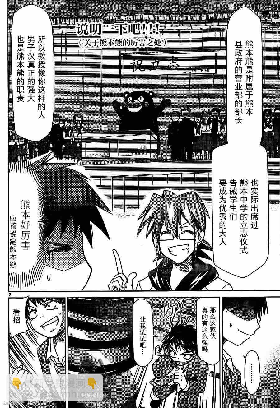 《电波教师》第166话 奔跑吧桃太 第2页