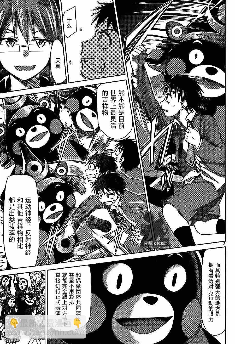 《电波教师》第166话 奔跑吧桃太 第3页