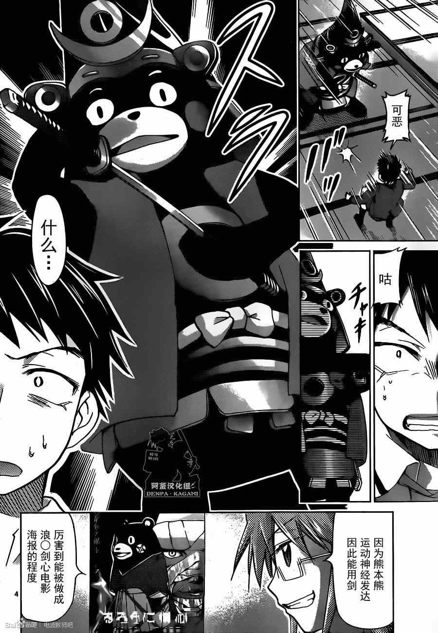 《电波教师》第166话 奔跑吧桃太 第4页