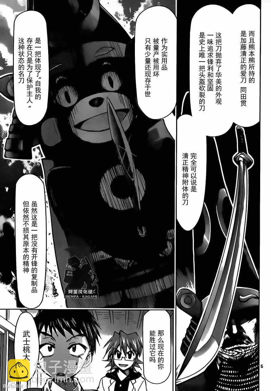《电波教师》第166话 奔跑吧桃太 第5页