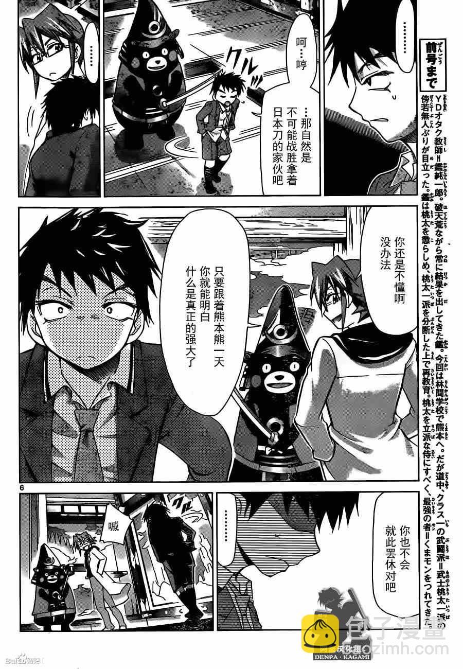 《电波教师》第166话 奔跑吧桃太 第6页
