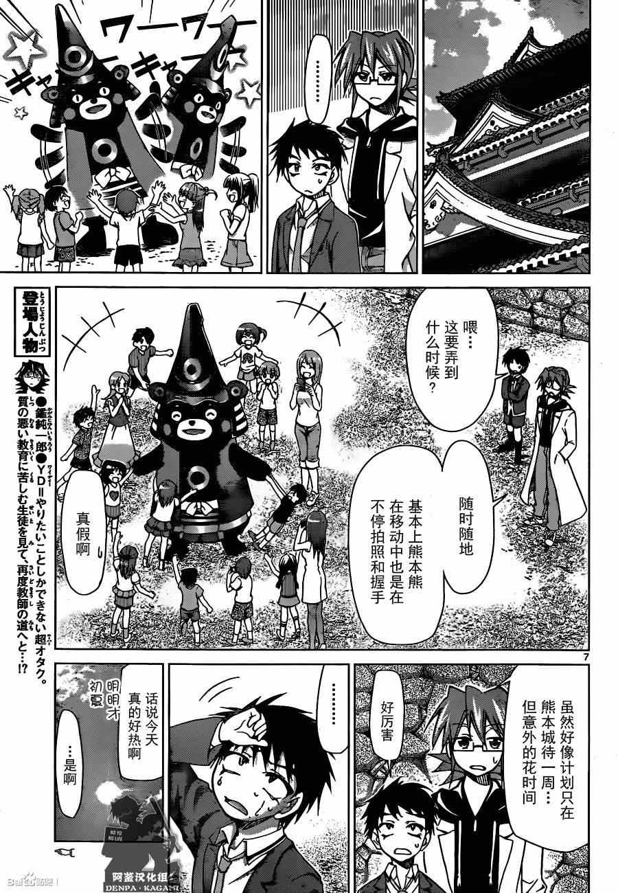 《电波教师》第166话 奔跑吧桃太 第7页