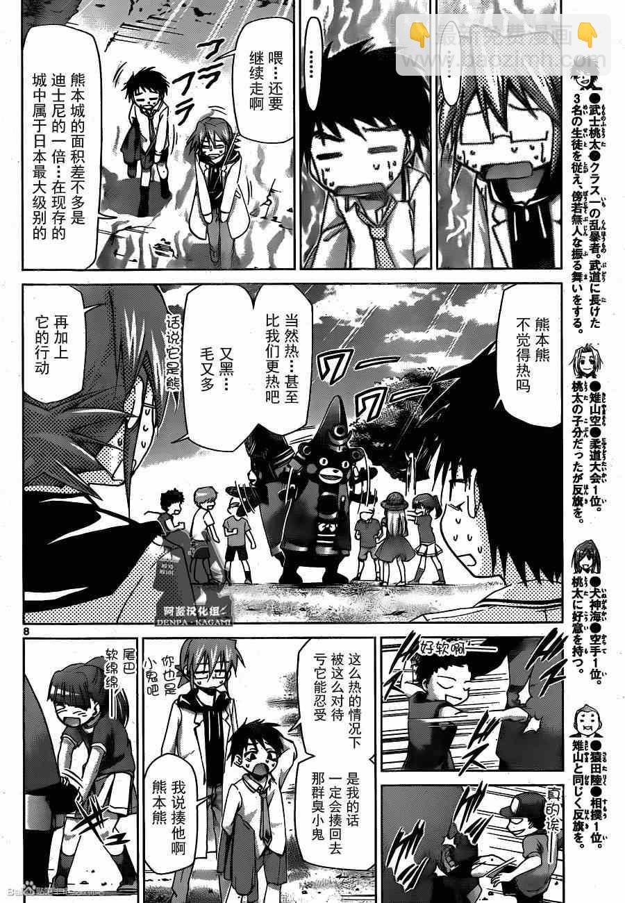 《电波教师》第166话 奔跑吧桃太 第8页