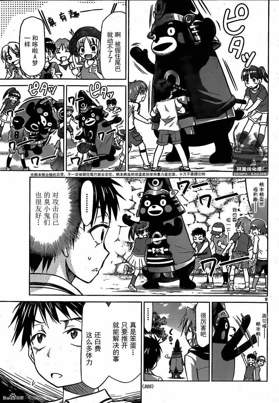 《电波教师》第166话 奔跑吧桃太 第9页