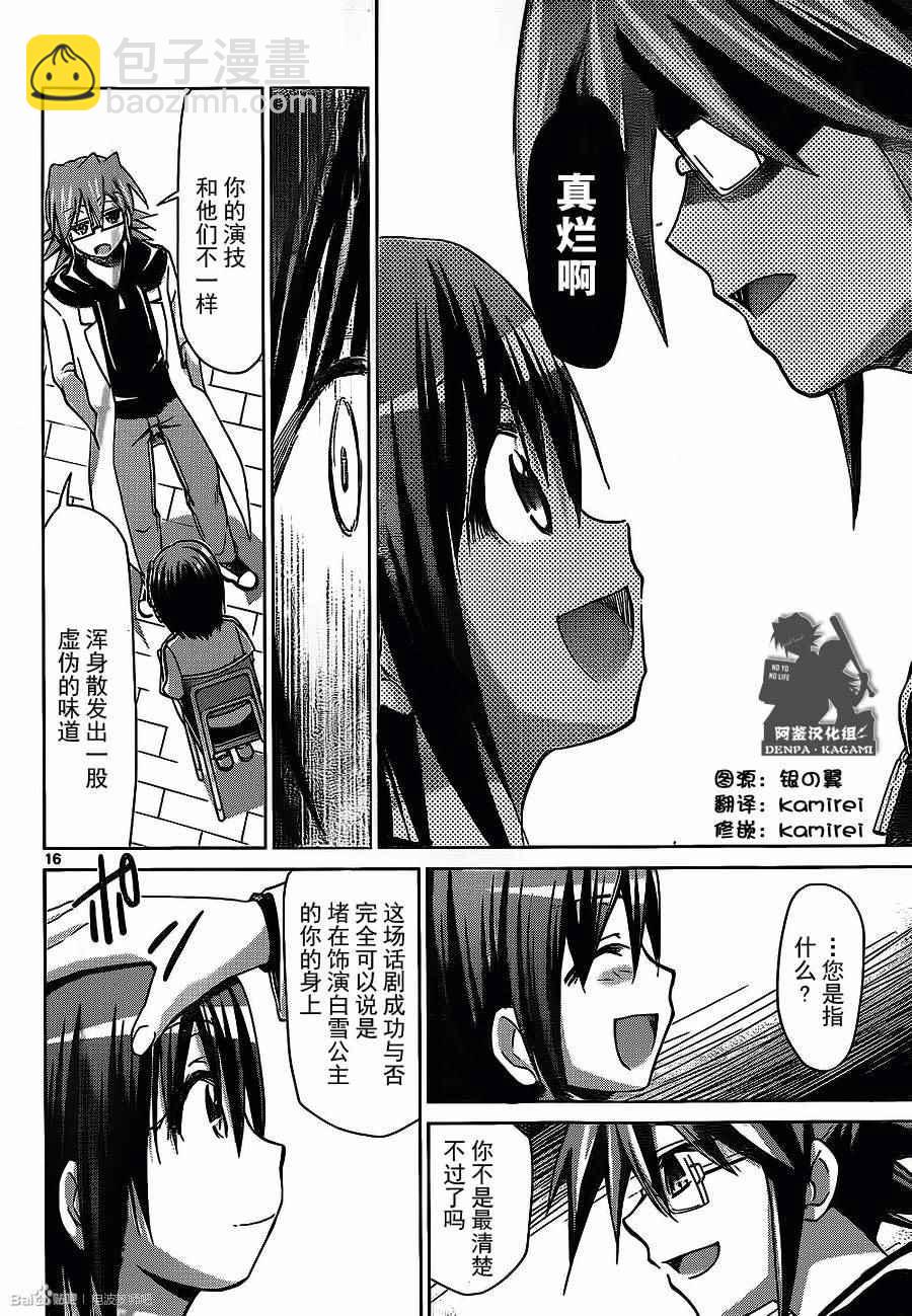 《电波教师》第172话 白雪公主NG 第16页