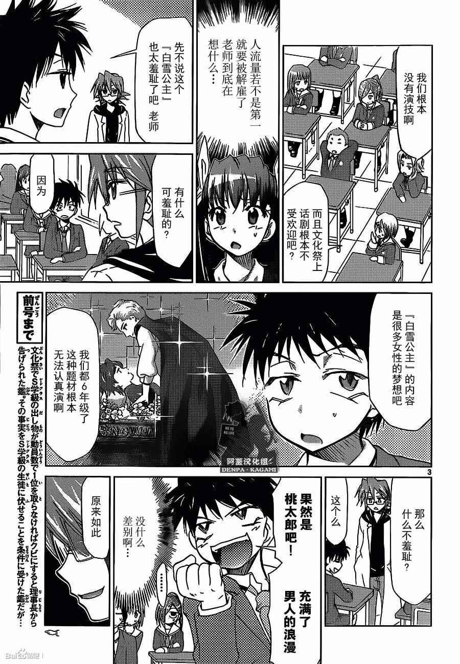《电波教师》第172话 白雪公主NG 第3页