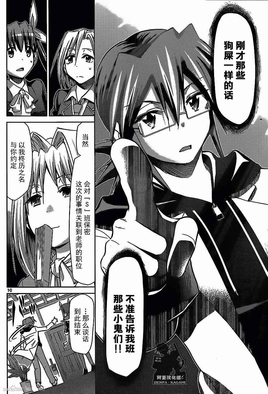 《电波教师》第171话 S的项目 第10页