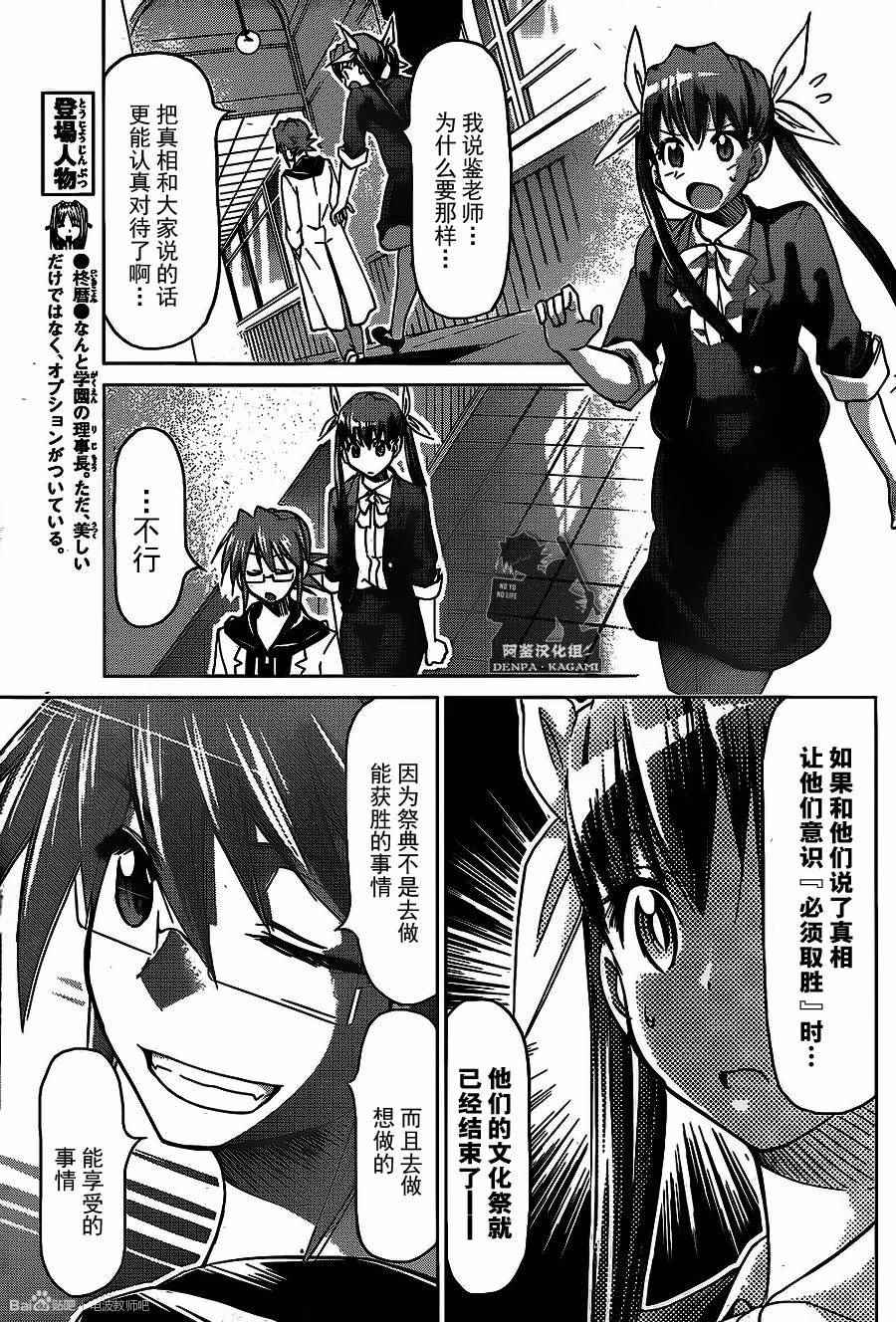 《电波教师》第171话 S的项目 第11页