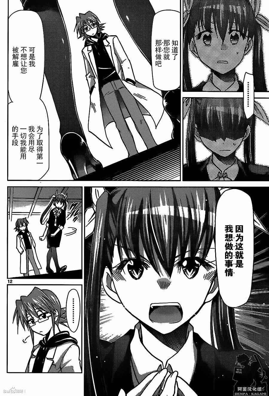 《电波教师》第171话 S的项目 第12页
