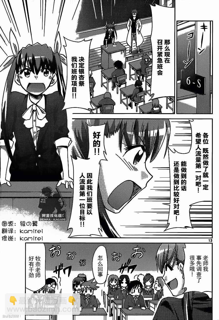 《电波教师》第171话 S的项目 第13页