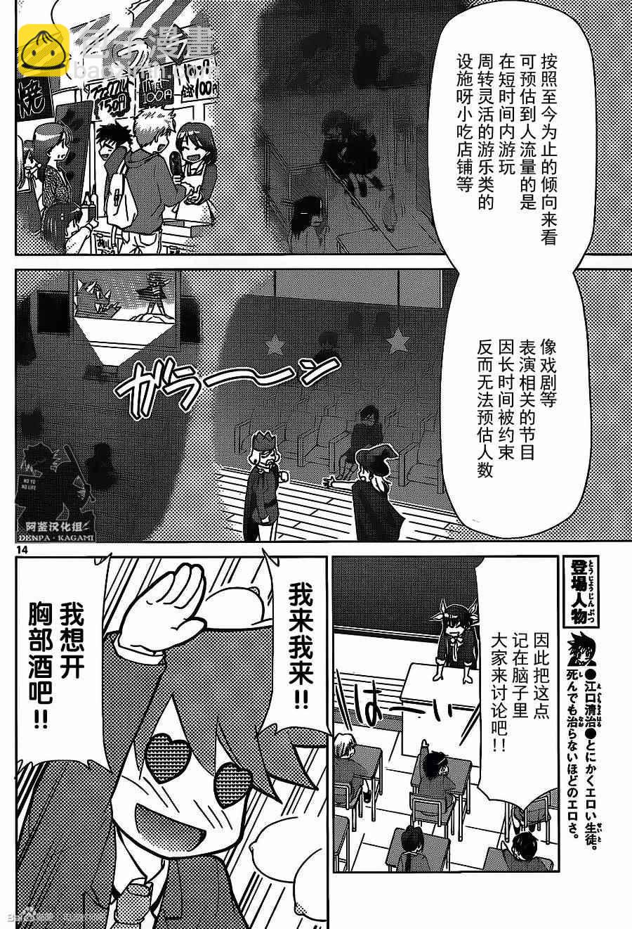 《电波教师》第171话 S的项目 第14页