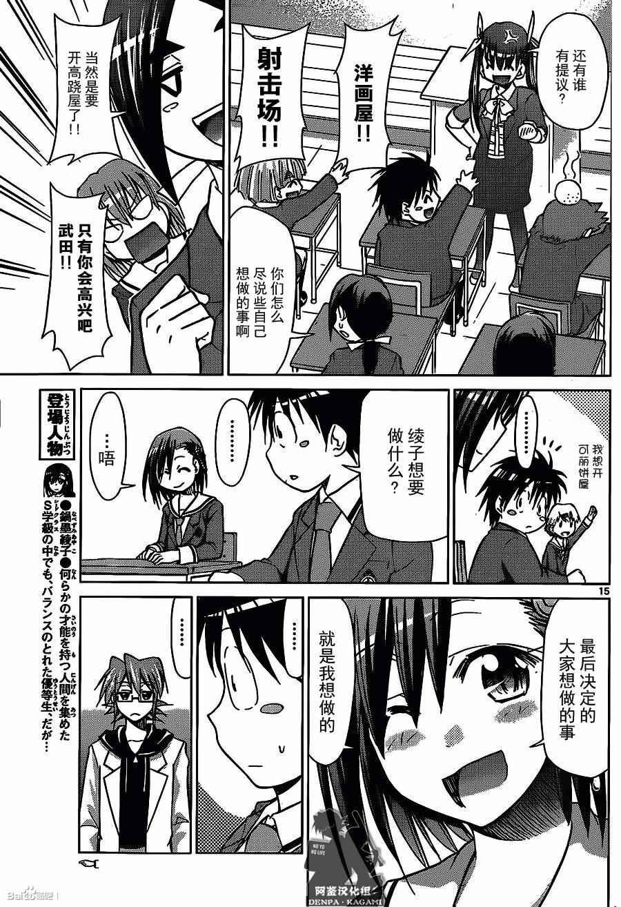 《电波教师》第171话 S的项目 第15页