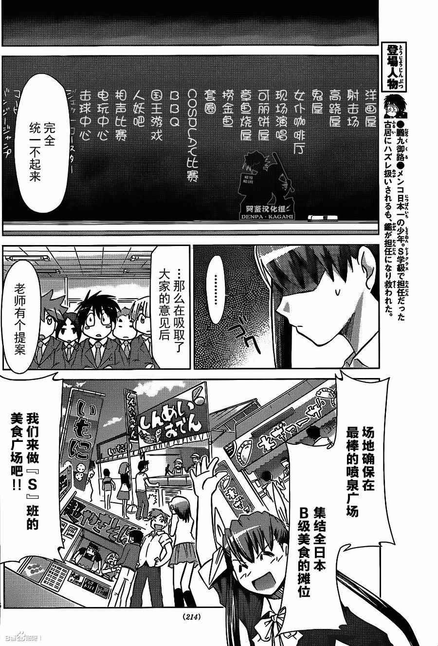 《电波教师》第171话 S的项目 第16页