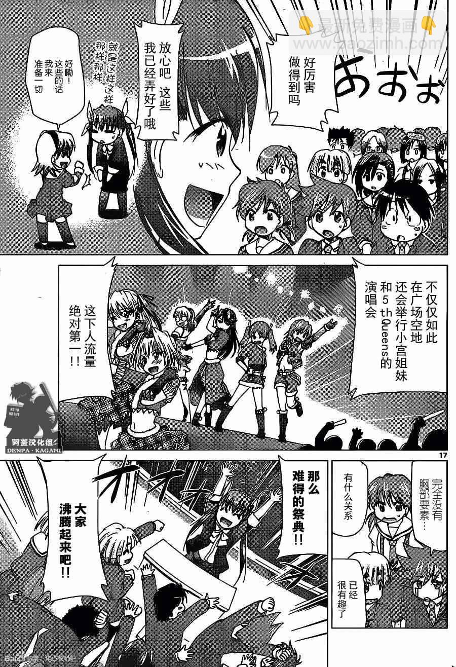 《电波教师》第171话 S的项目 第17页
