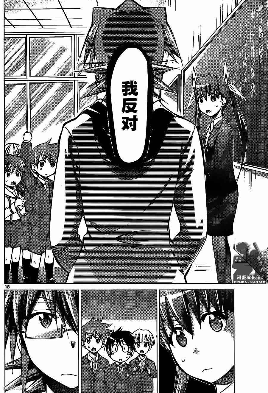 《电波教师》第171话 S的项目 第18页