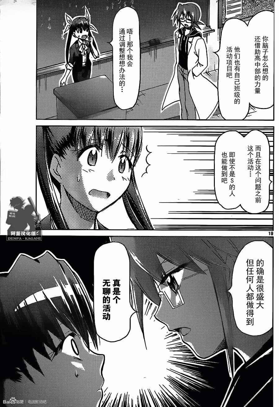 《电波教师》第171话 S的项目 第19页